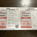 淡路島西海岸で利用できるパソナの端株主優待