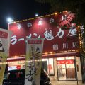 京都北白川ラーメン魁力屋
