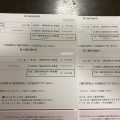 ベルメゾンで利用できる千趣会の株主優待