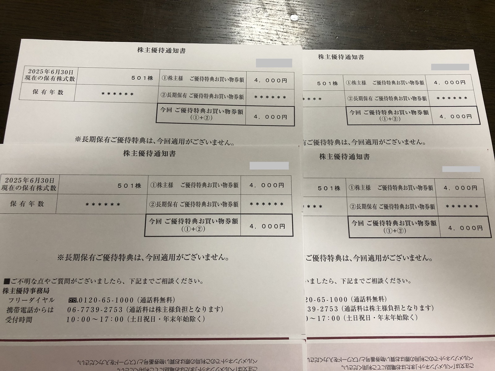 ベルメゾンで利用できる千趣会の株主優待