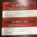 魁力屋の株主優待