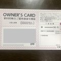 イオンオーナーズカードのキャッシュバック