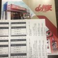 山岡家の株主優待