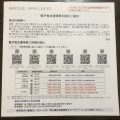 シェルターの購入に利用できるバロックジャパンリミテッドの株主優待