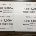 西松屋チェーンの株主優待