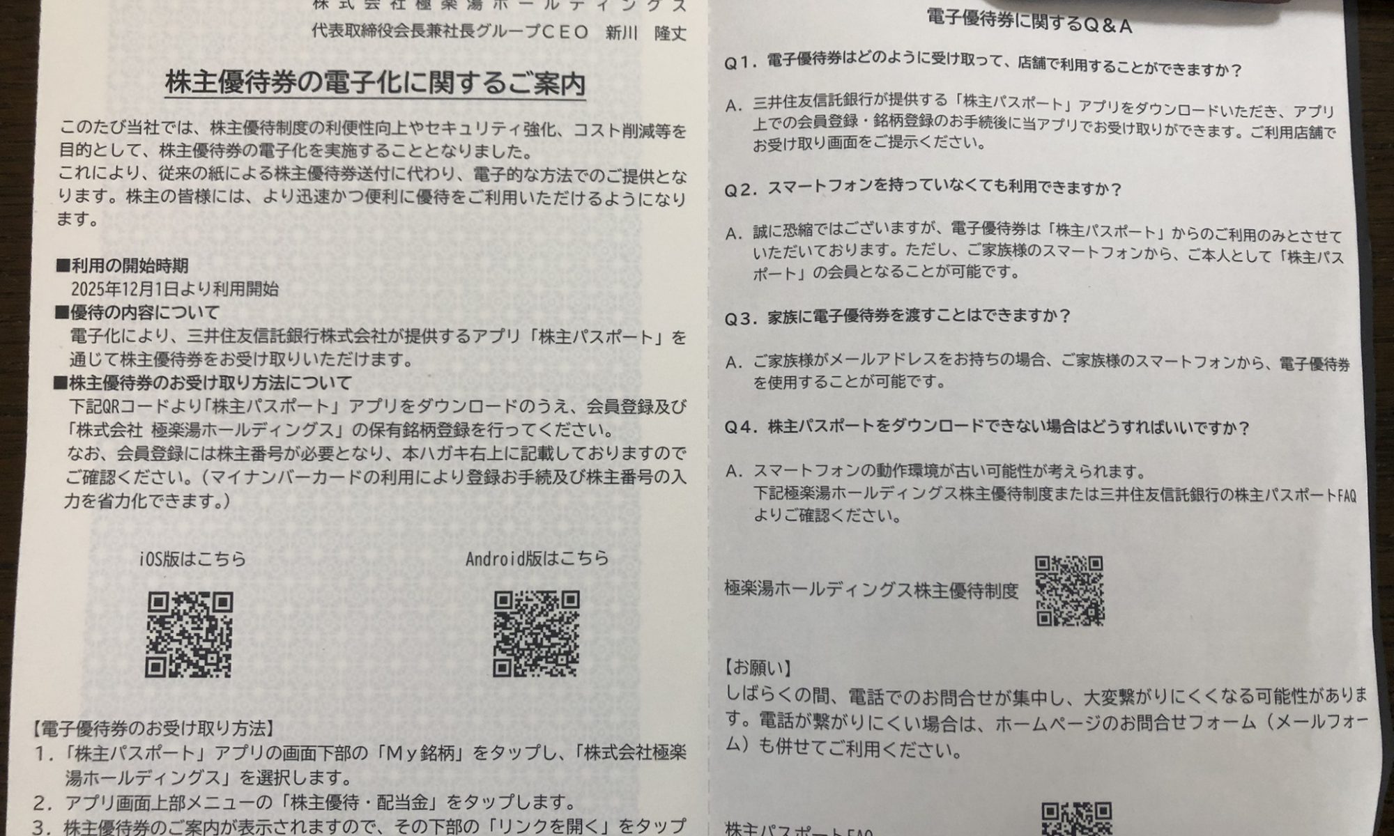 スーパー銭湯を利用できる極楽湯の株主優待