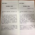 ＩＮＧＳの株主優待