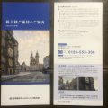 カタログギフトの日本管財の株主優待