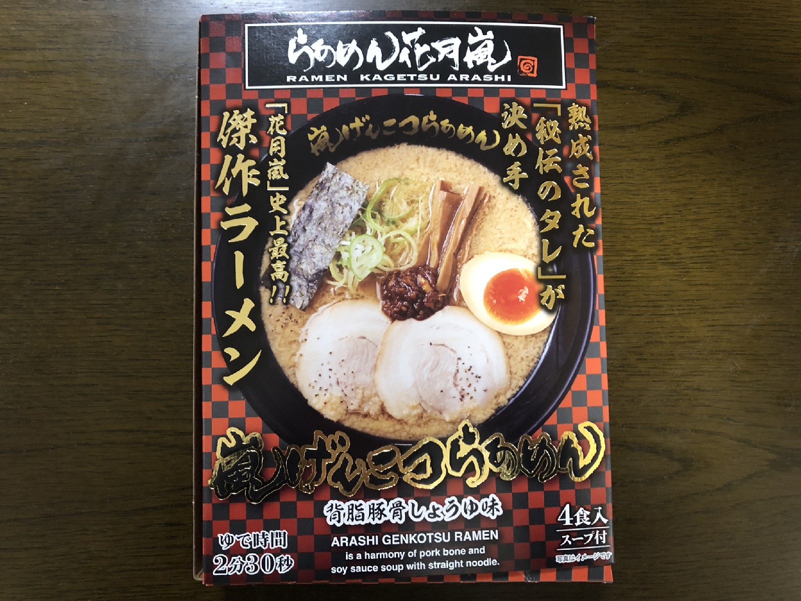 フルキャストHDの株主優待で引換えたらあめん花月嵐