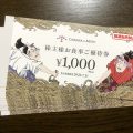 一風堂の株主優待