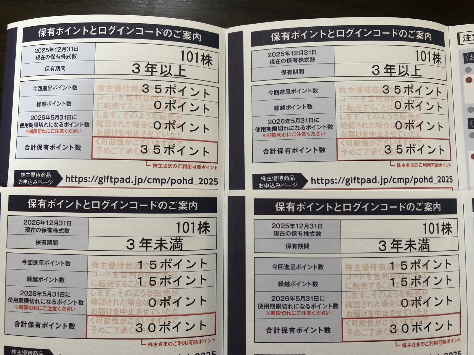 ポーラオルビスの株主優待