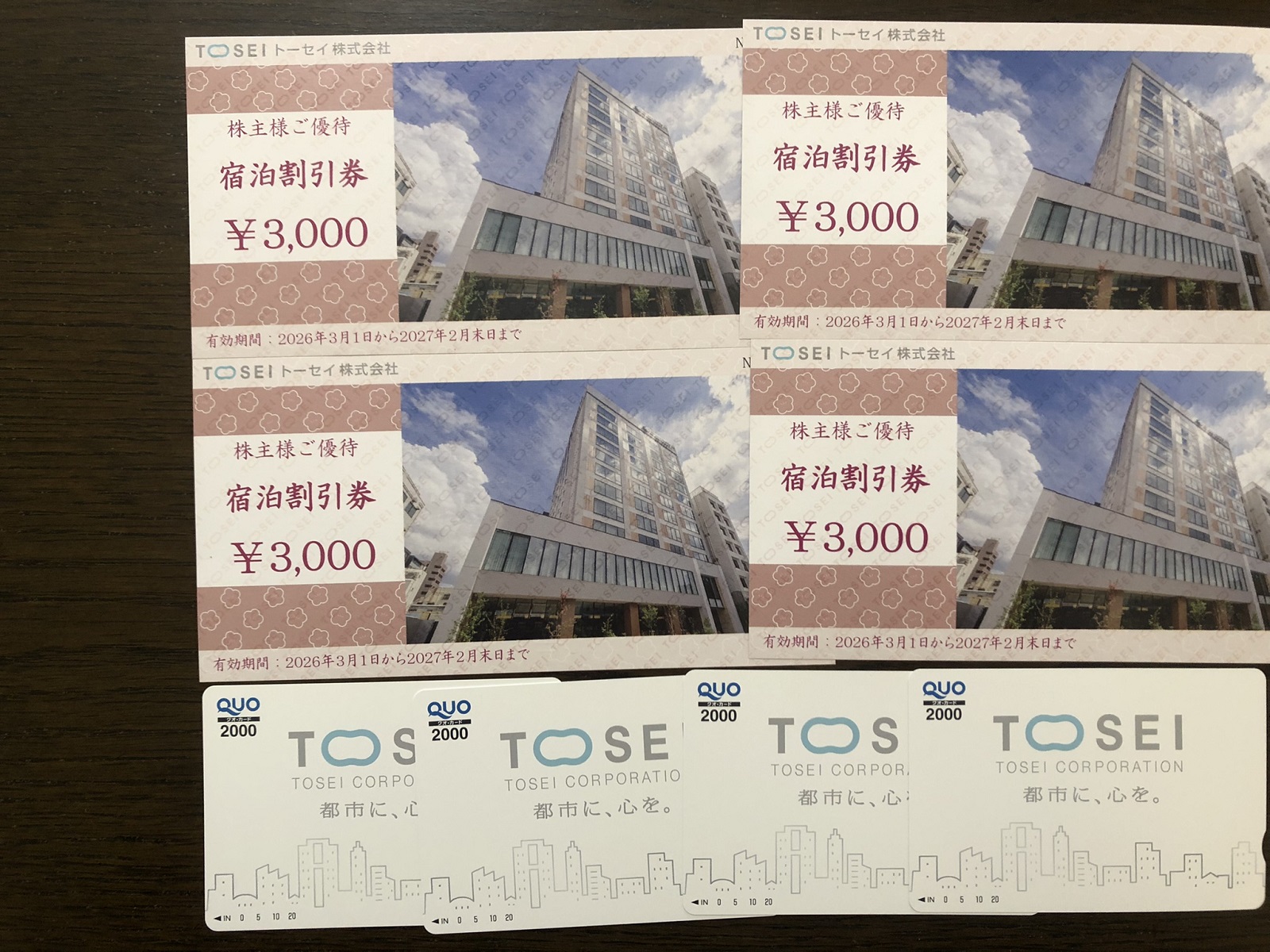 ホテルココネで利用できるトーセイの株主優待