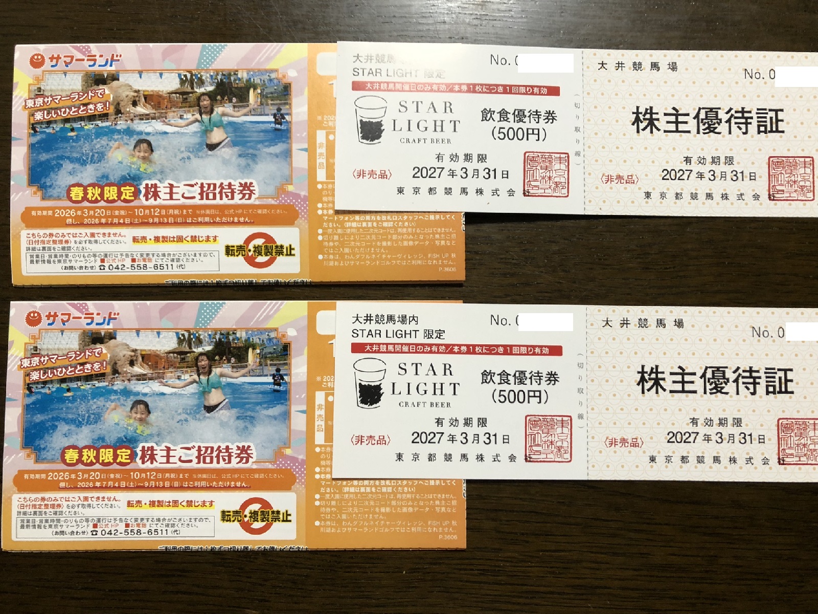 東京サマーランドの無料券がいただける東京都競馬の株主優待
