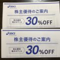 アシックスの株主優待