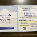 靴下などインナーをいただけるナイガイの株主優待