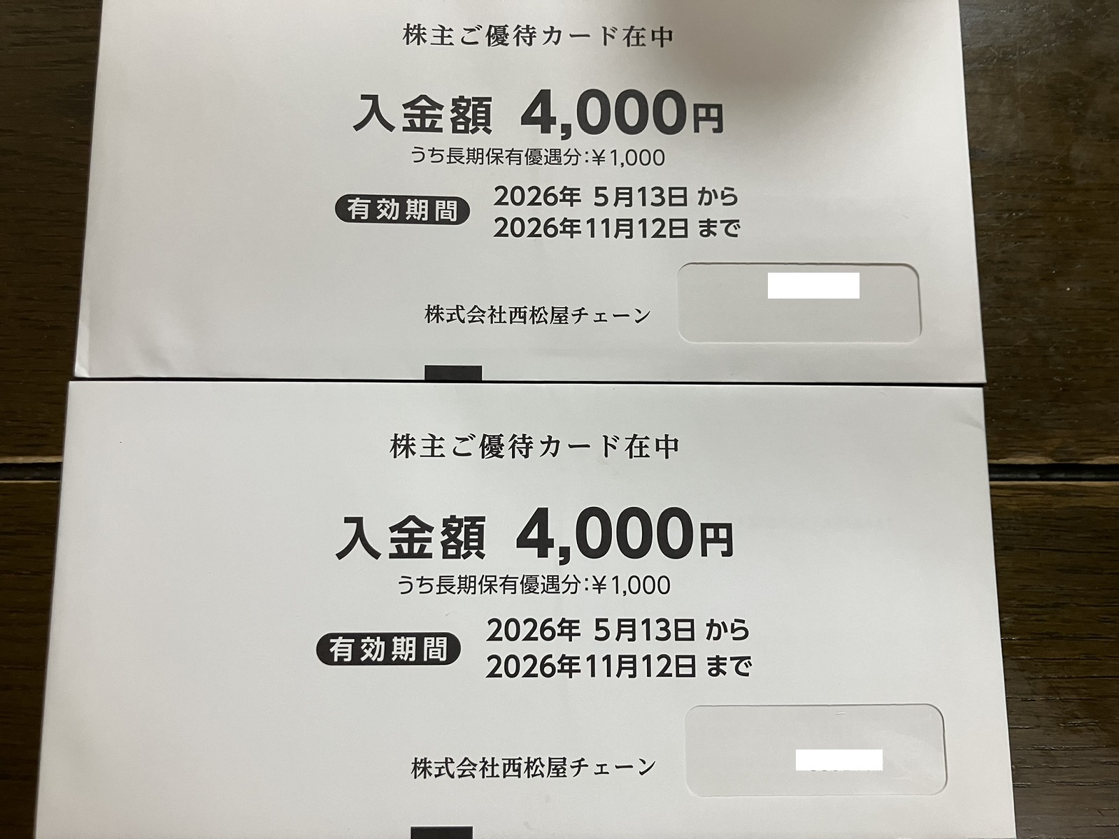 西松屋で利用できる株主優待