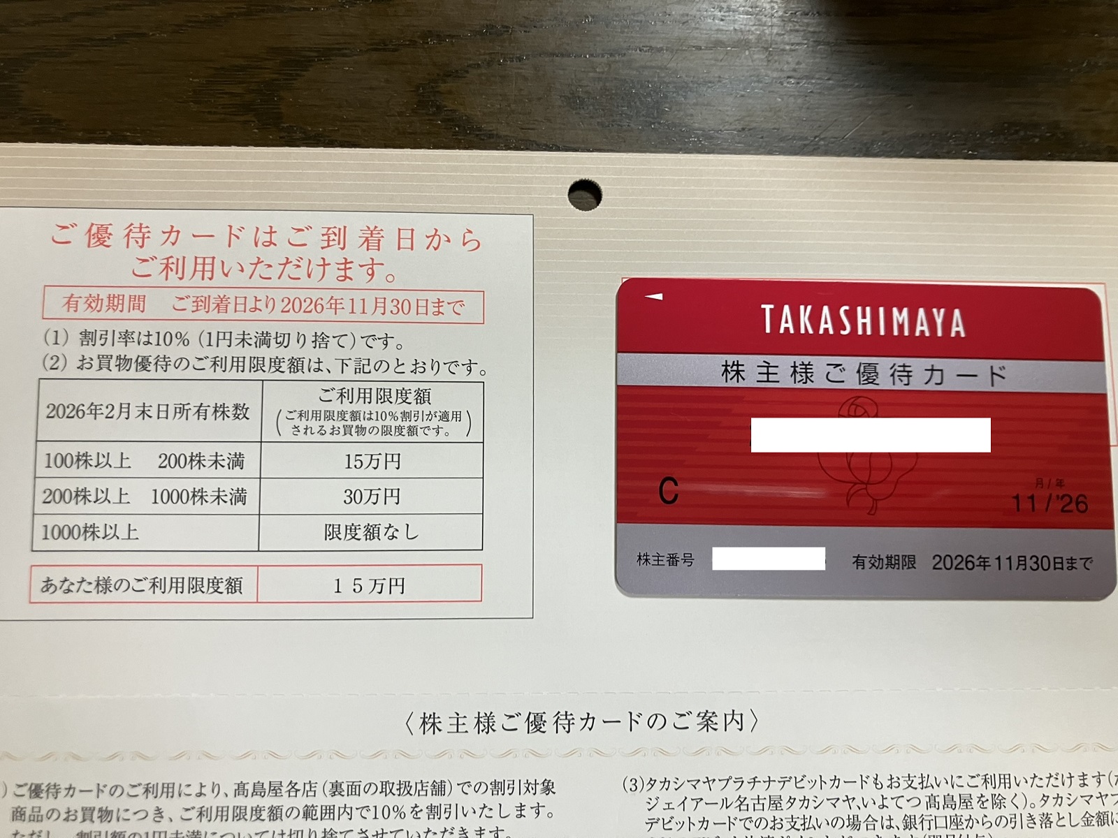 高島屋の10％割引になる株主優待