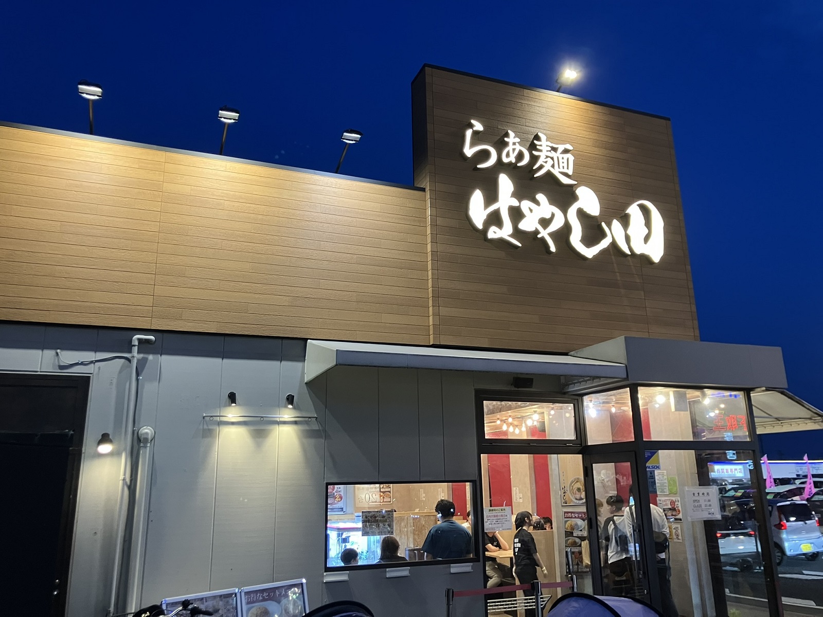 ＩＮＧＳの株主優待でらぁ麺はやし田1杯無料
