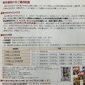 ラーメンギフトがいただける山岡家の株主優待