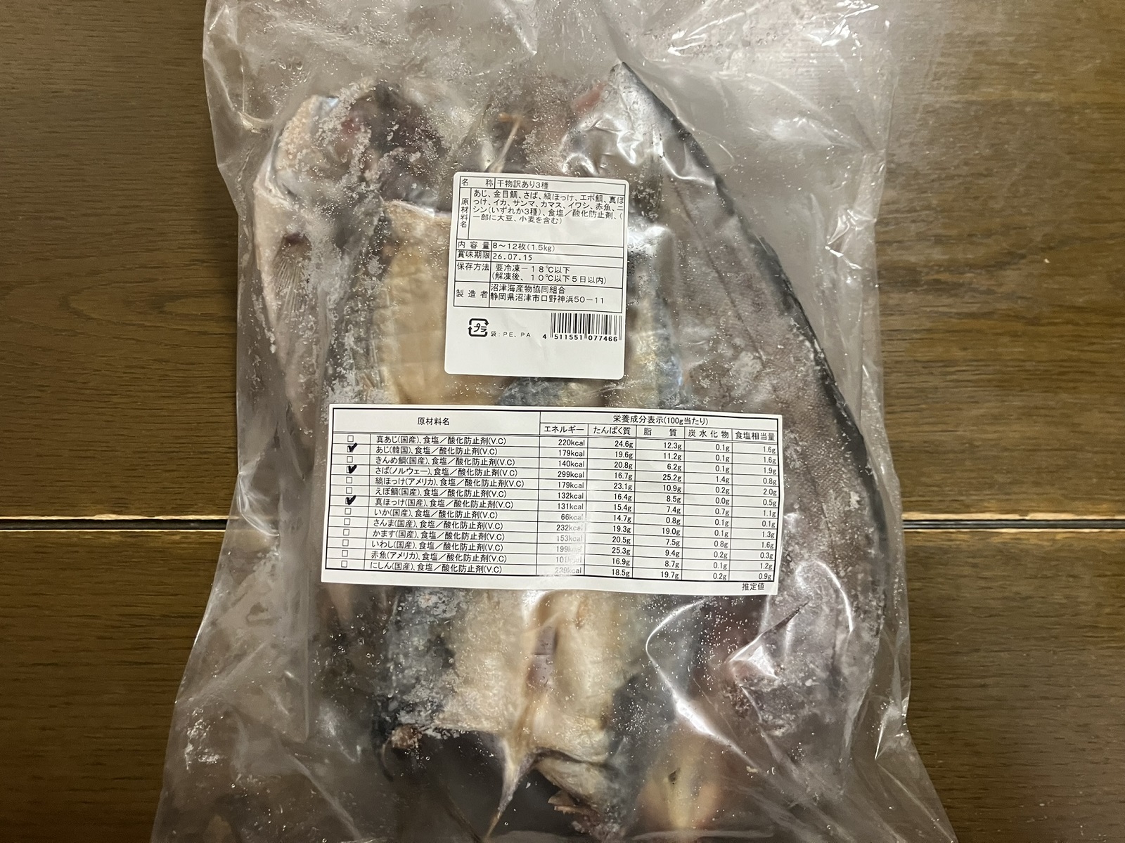 クラダシの株主優待で購入した魚の干物