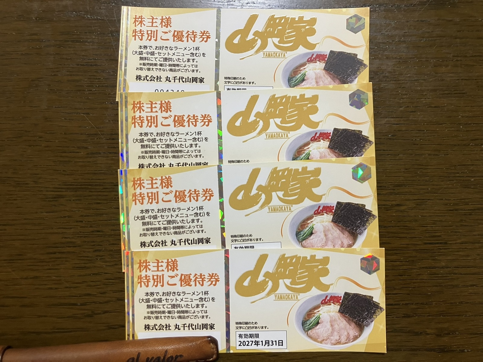 山岡家の株主優待