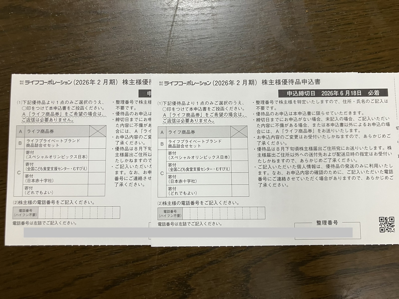 商品券がいただけるラーフコーポレーションの株主優待
