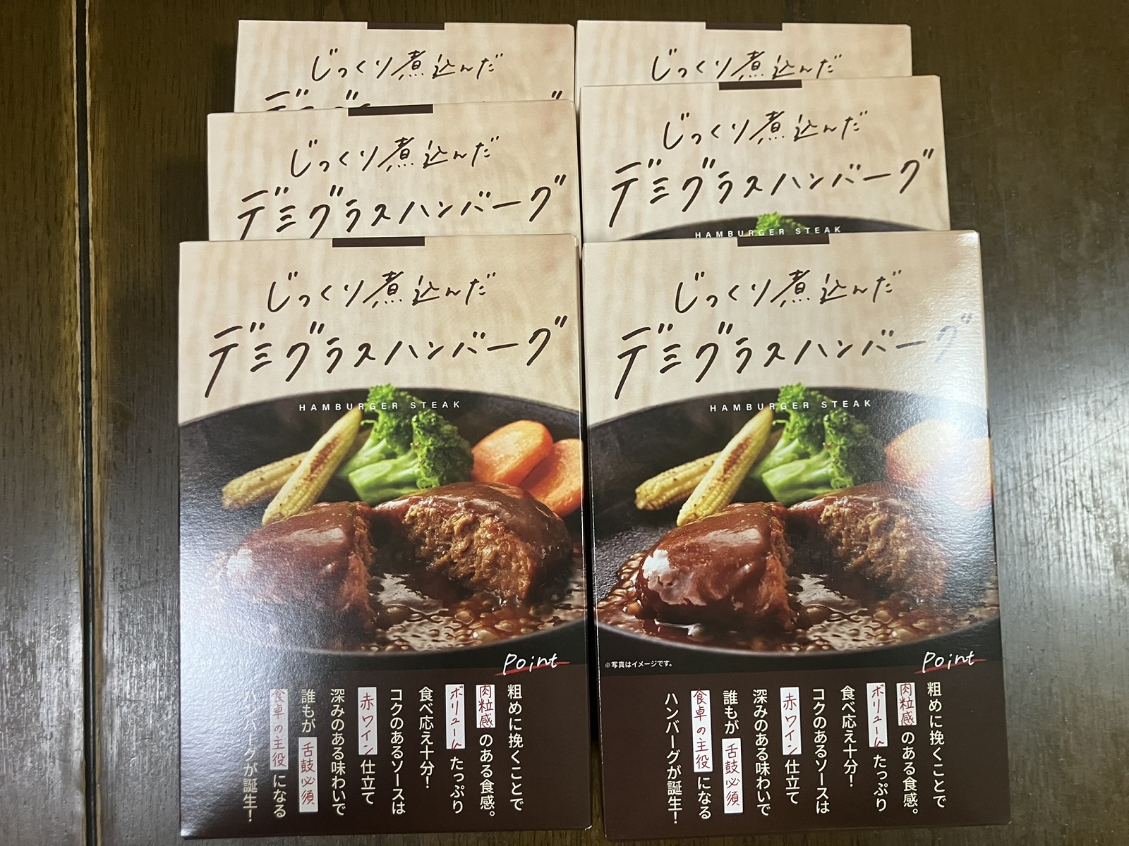 日本管財の株主優待で引換えたハンバーグ