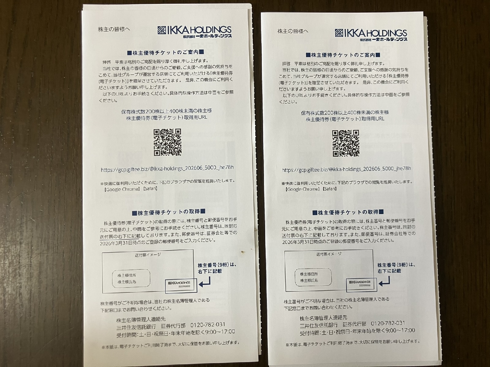 ジンギスカン酒場ラムちゃんで利用できる一家HDの株主優待