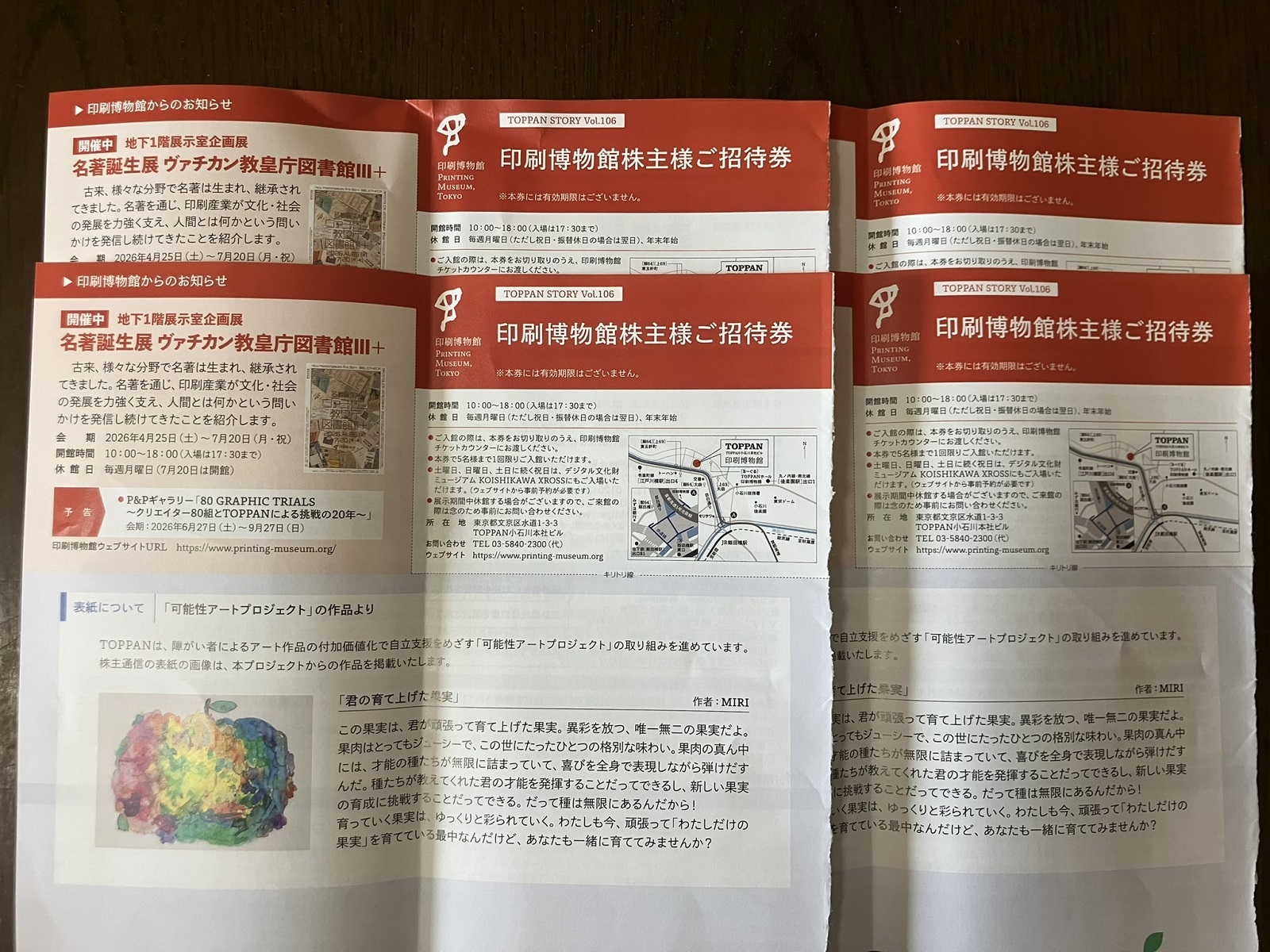 TOPPANの株主優待