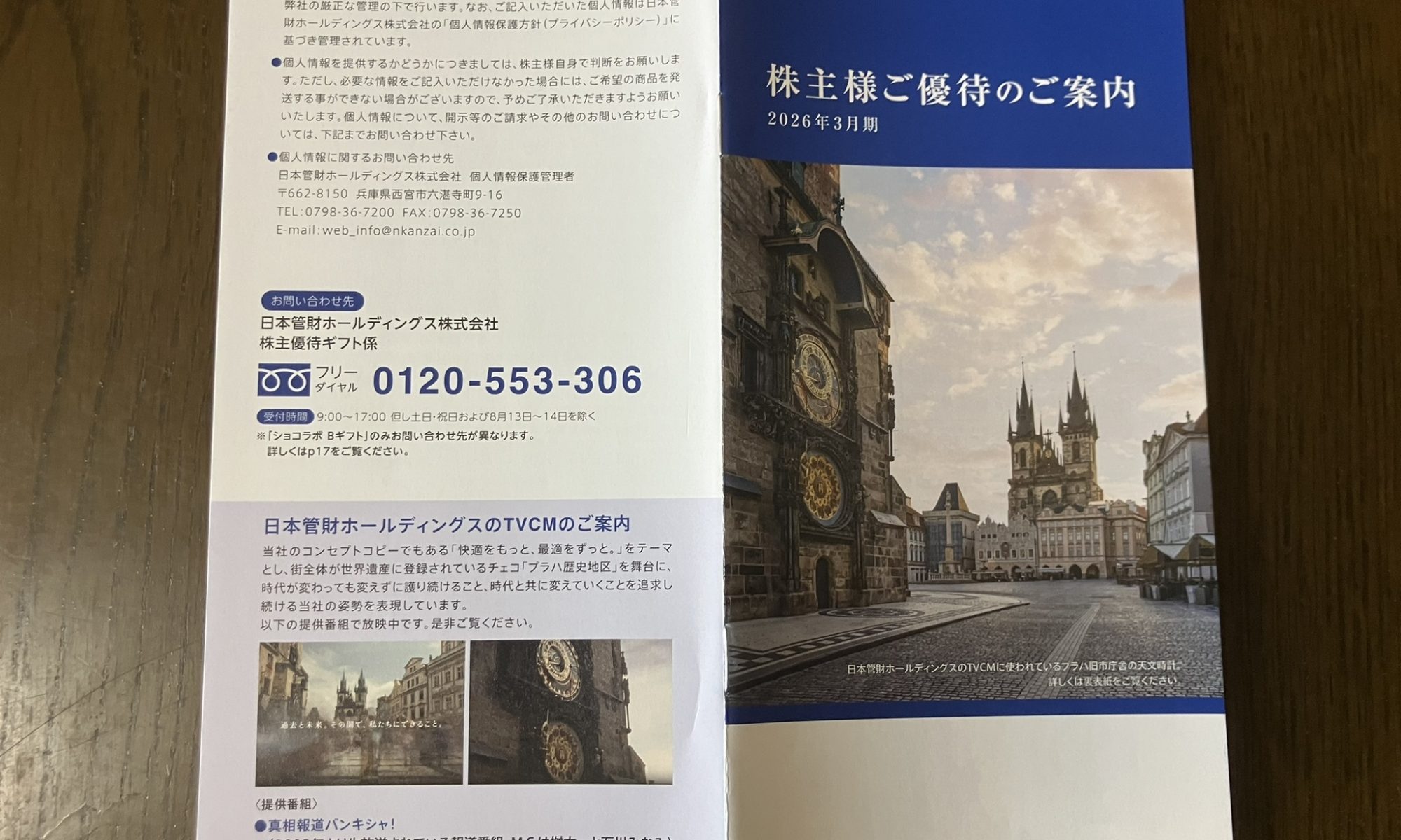 日本管財の株主優待